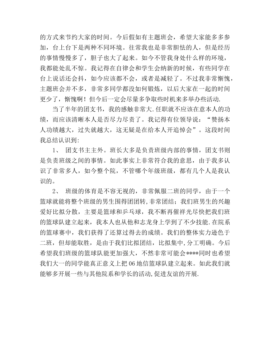 大一期末团支书工作参考总结（通用） _第2页