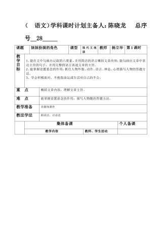 28现代文《妹妹扮演的角色》