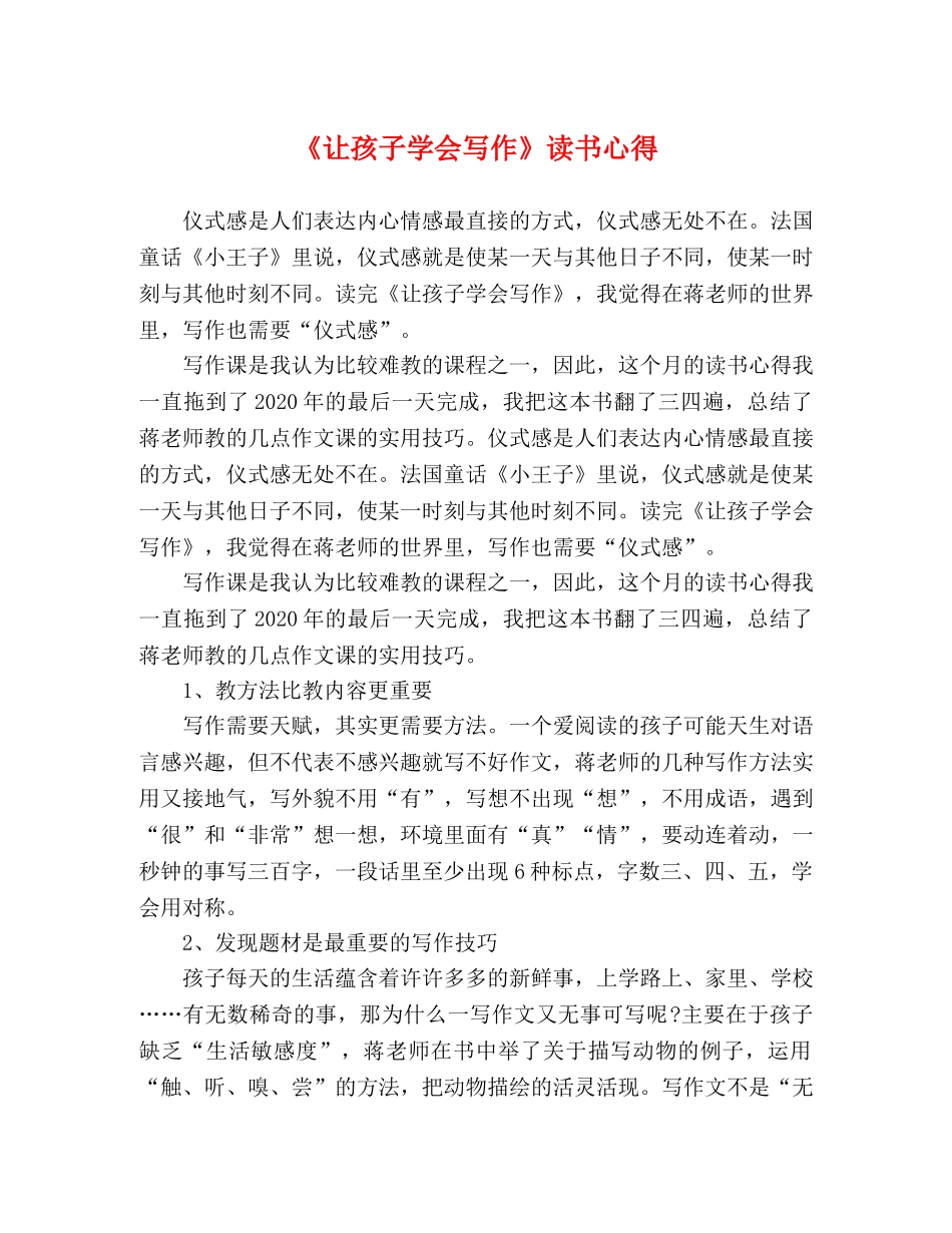 《让孩子学会写作》读书心得 _第1页