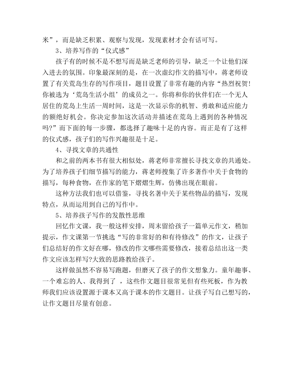 《让孩子学会写作》读书心得 _第2页
