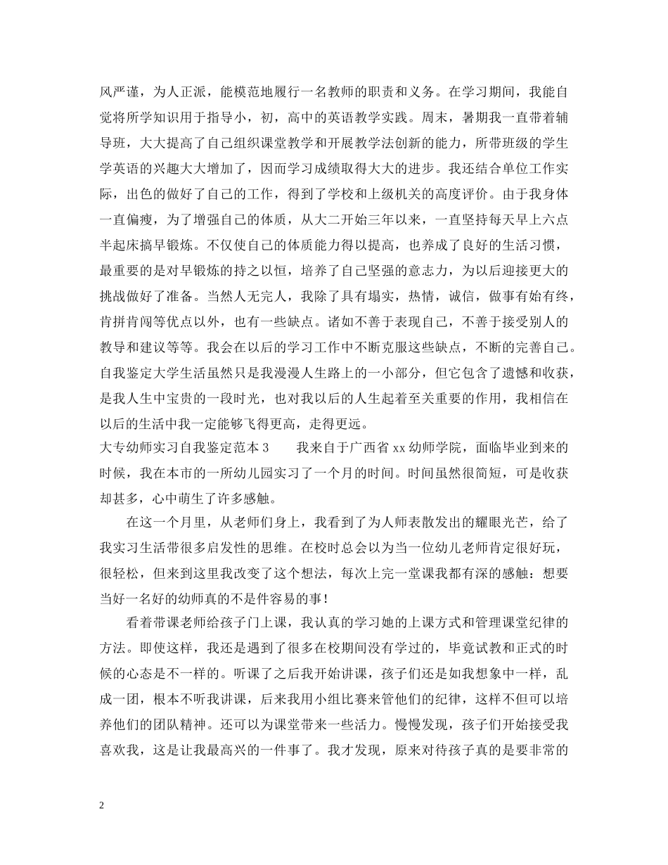 大专幼师实习自我鉴定范本 _第2页