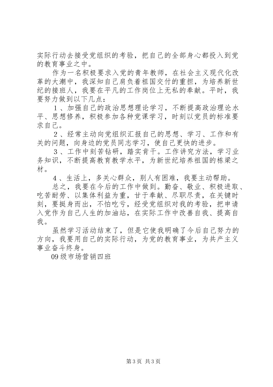 党情党史学习材料总结_第3页