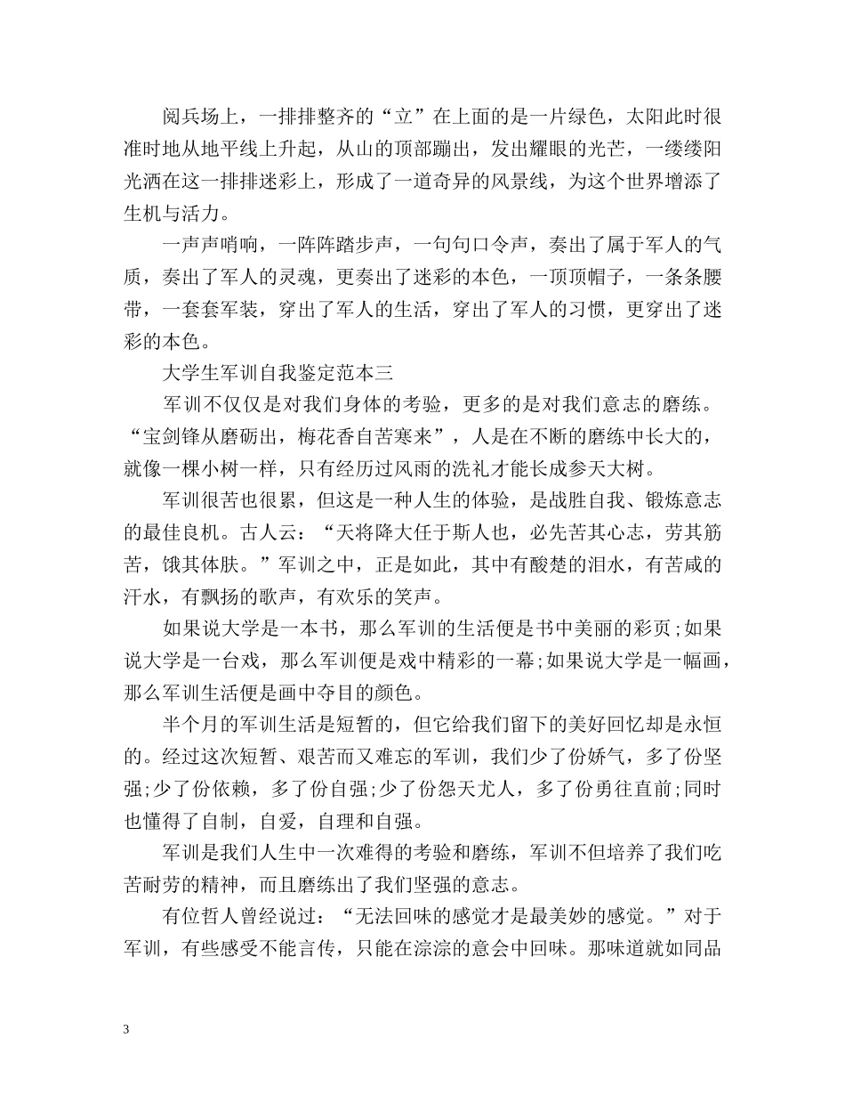 大学生军训自我鉴定写作要求 (2) _第3页