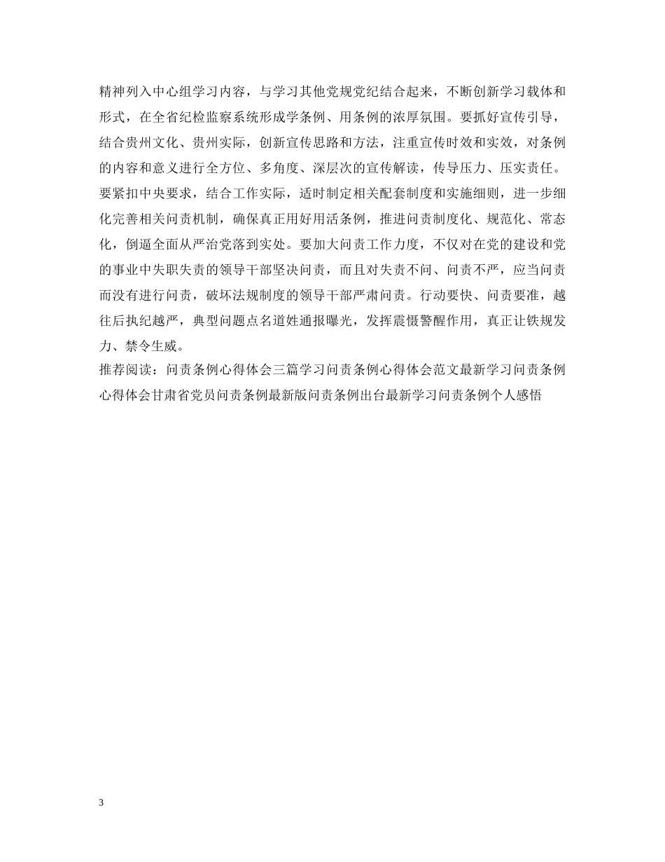600字最新问责条例心得体会 _第3页