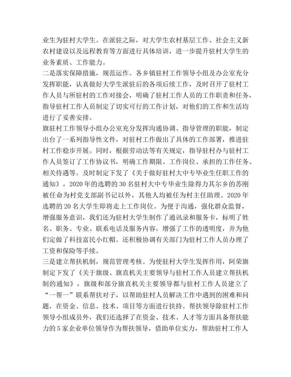 大学生驻村工作的调查与思考 _第2页