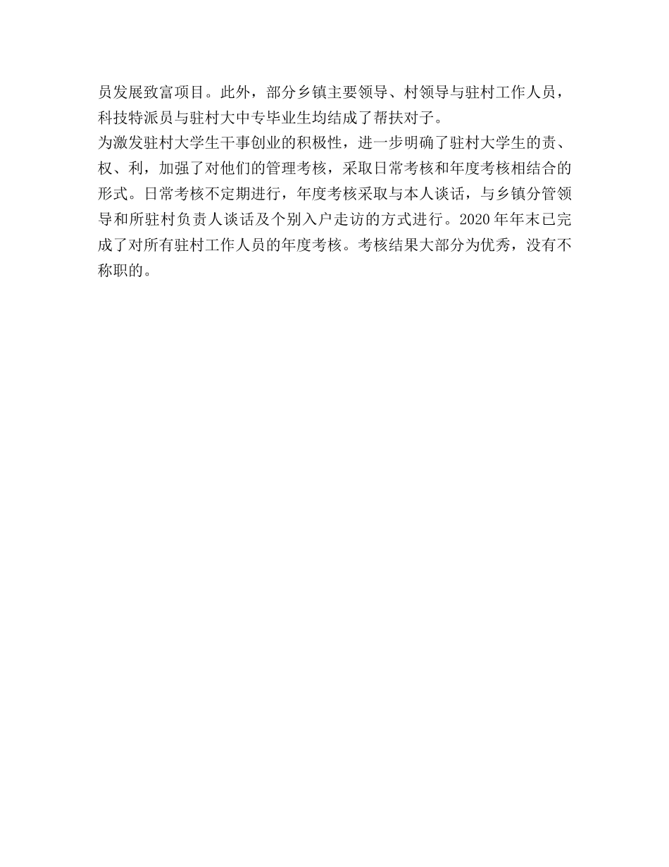 大学生驻村工作的调查与思考 _第3页