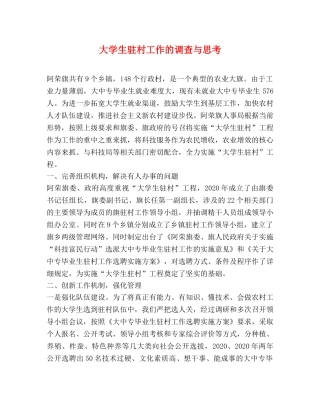 大学生驻村工作的调查与思考 