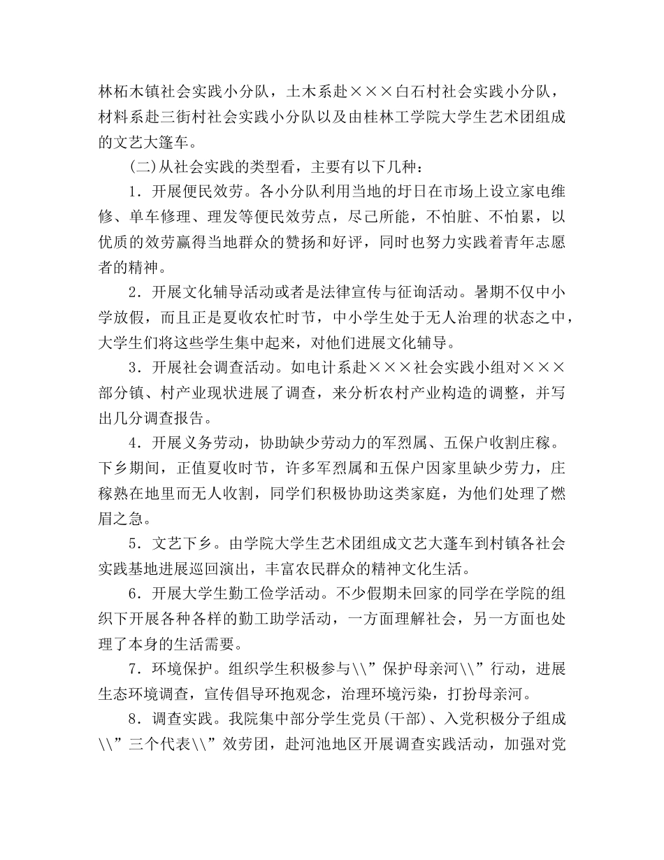 大学团委大学生社会实践工作参考总结（通用） _第2页