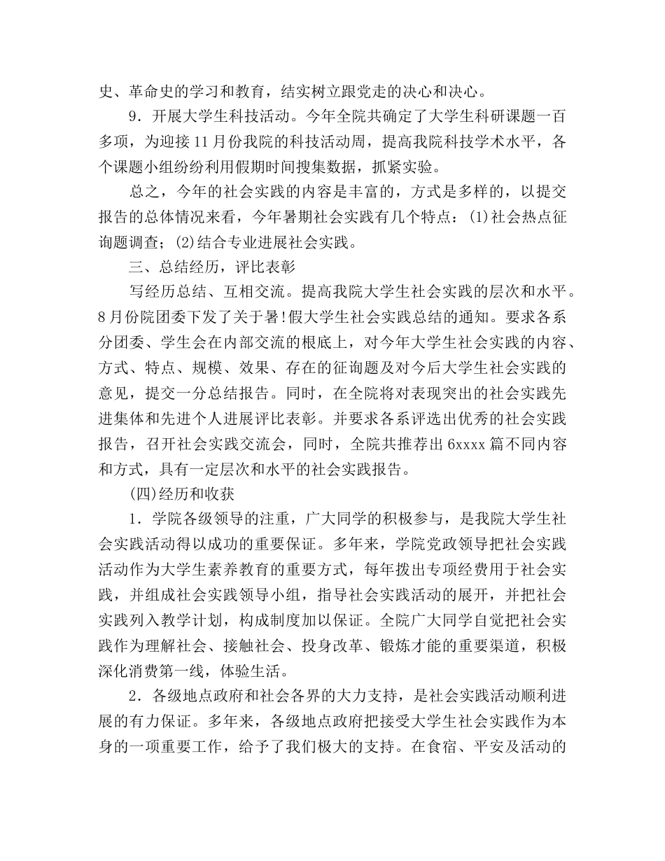 大学团委大学生社会实践工作参考总结（通用） _第3页
