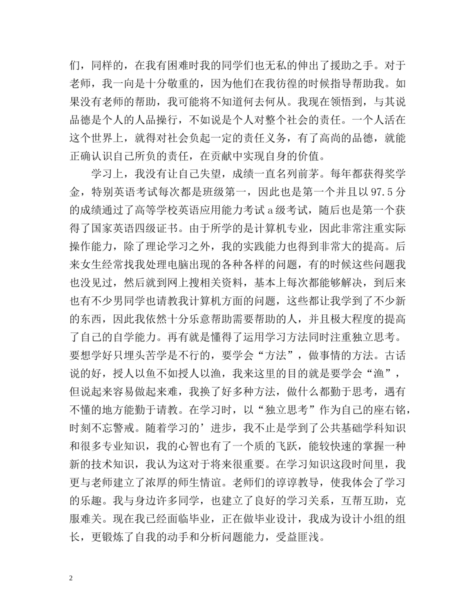大学毕业生求职自我介绍2 _第2页