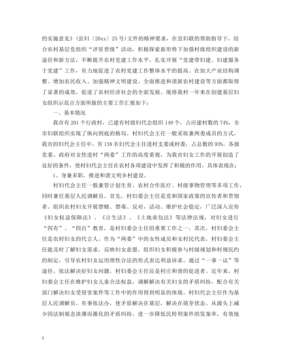 2024村妇女主任述职报告 _第3页