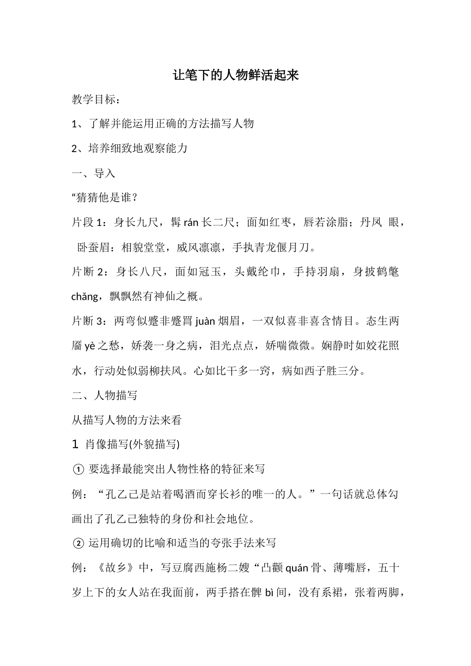 让笔下的人物鲜活起来_第1页