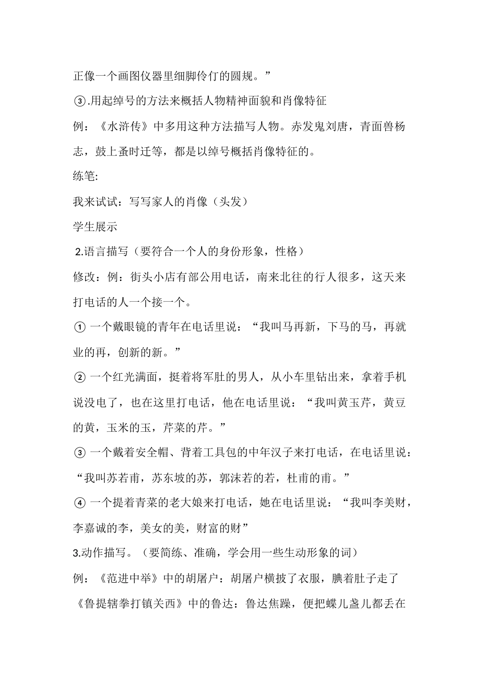 让笔下的人物鲜活起来_第2页