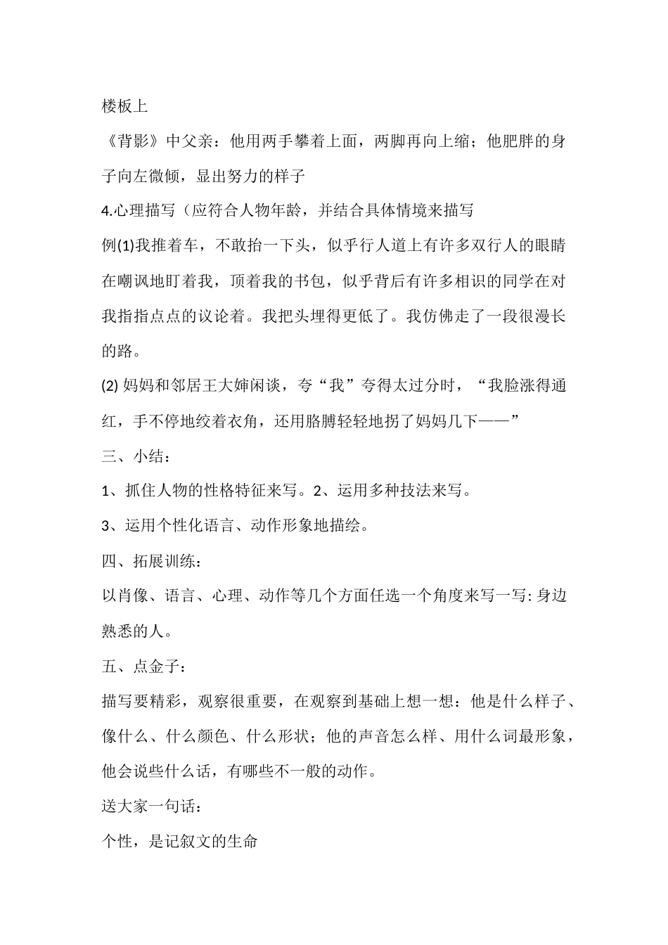 让笔下的人物鲜活起来_第3页