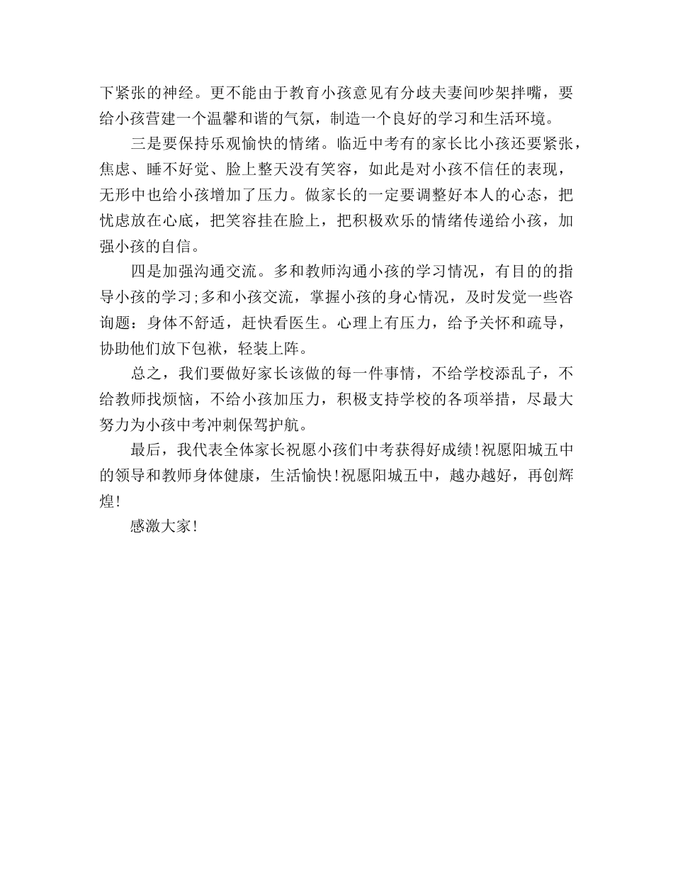 中学家长会家长代表参考演讲稿 _第2页