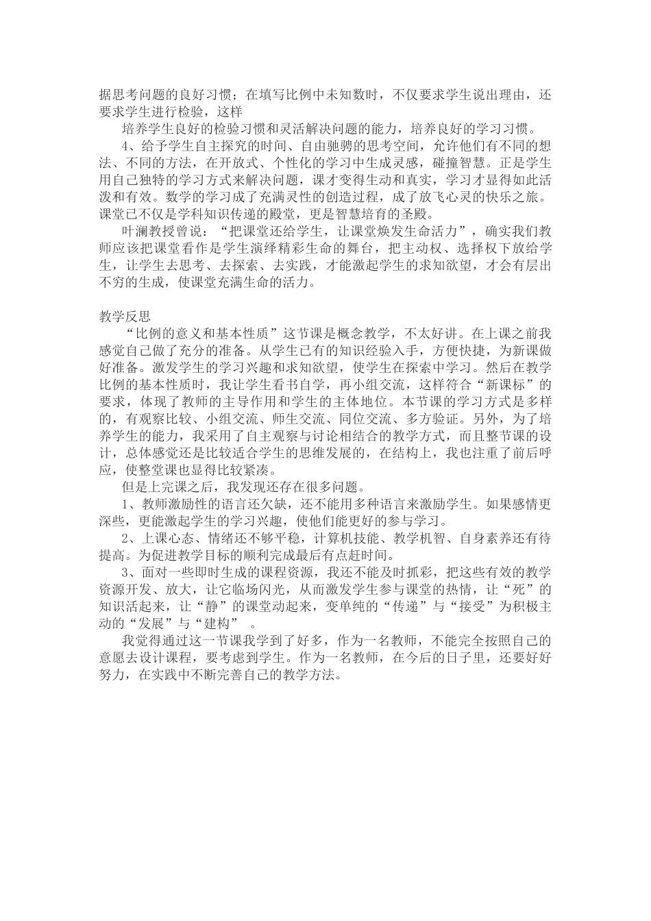 比例的基本性质设计思路及反思_第2页