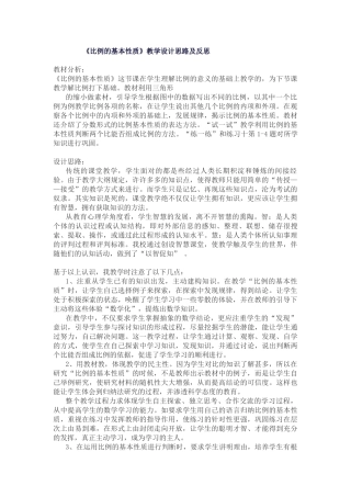 比例的基本性质设计思路及反思