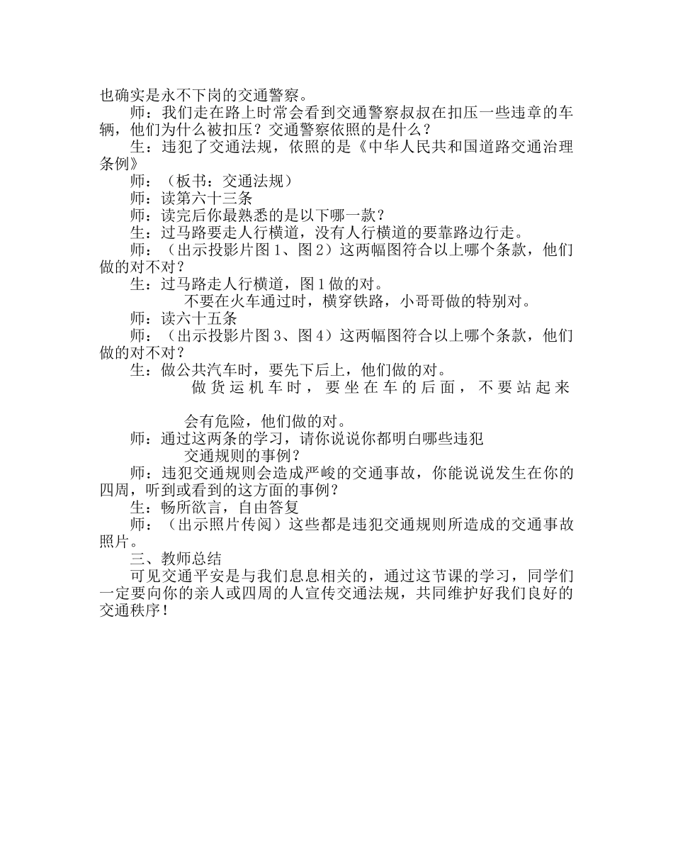 “生命在你手中”班会课教案设计 _第2页