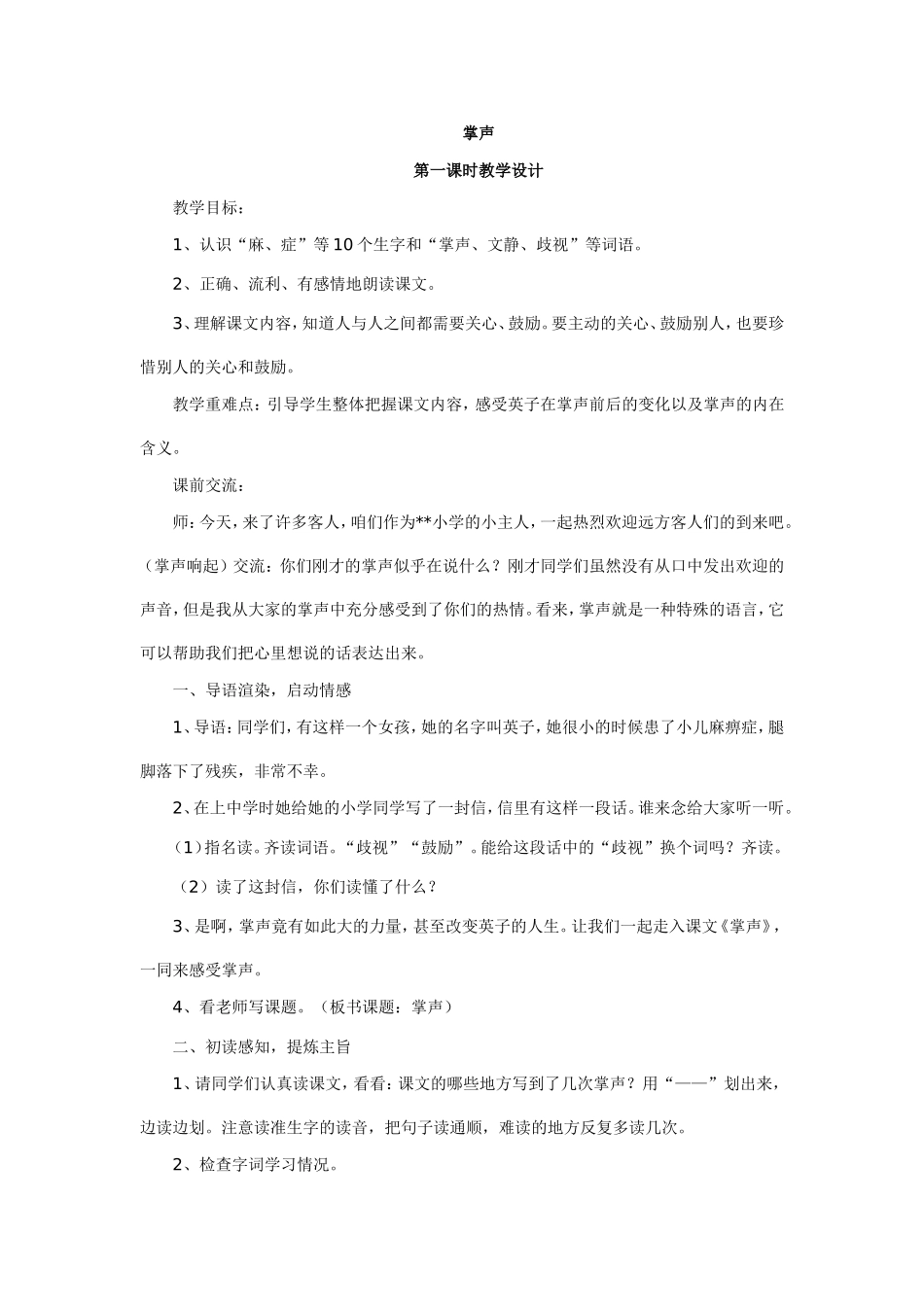 掌声第一课时_第1页