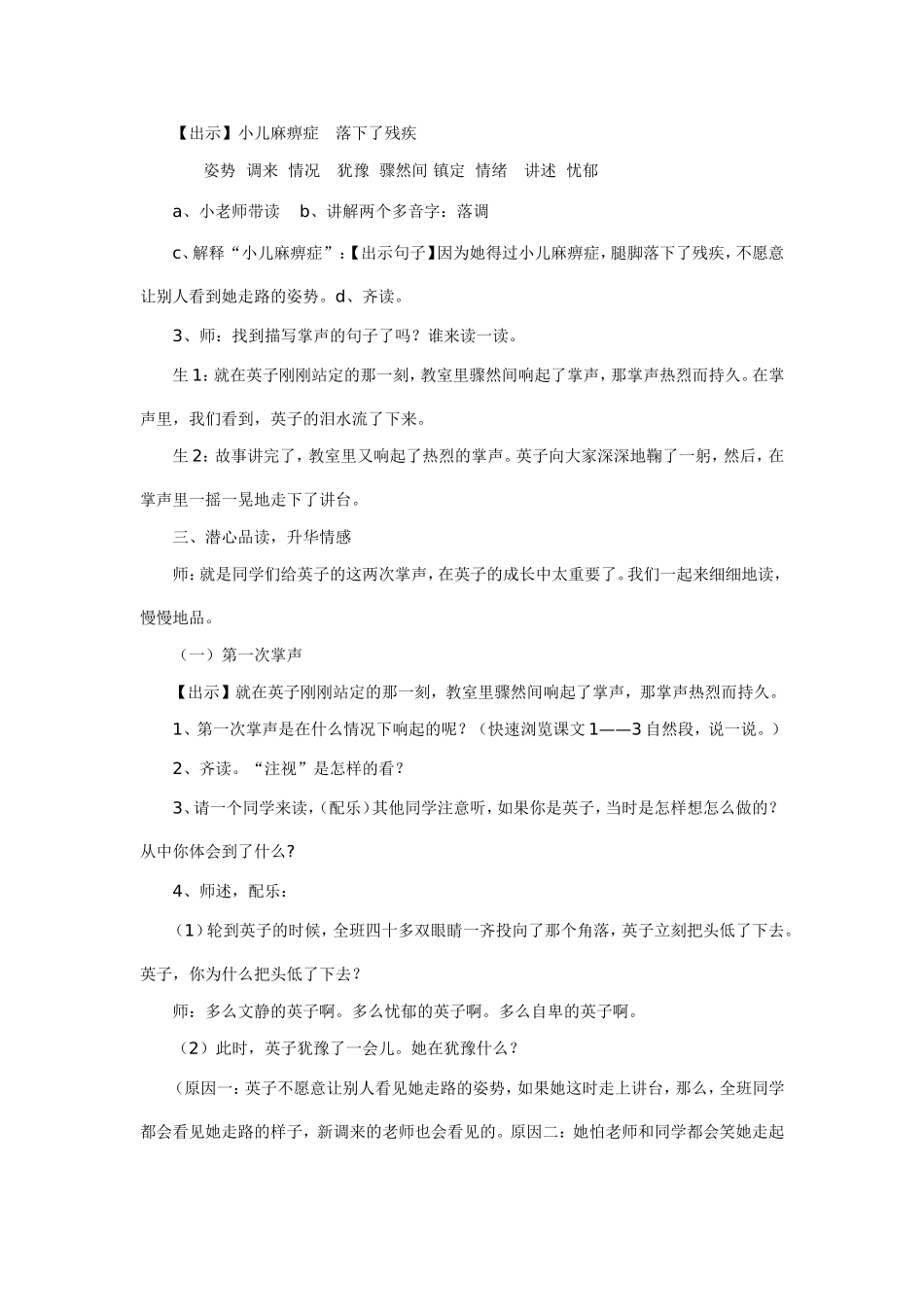 掌声第一课时_第2页