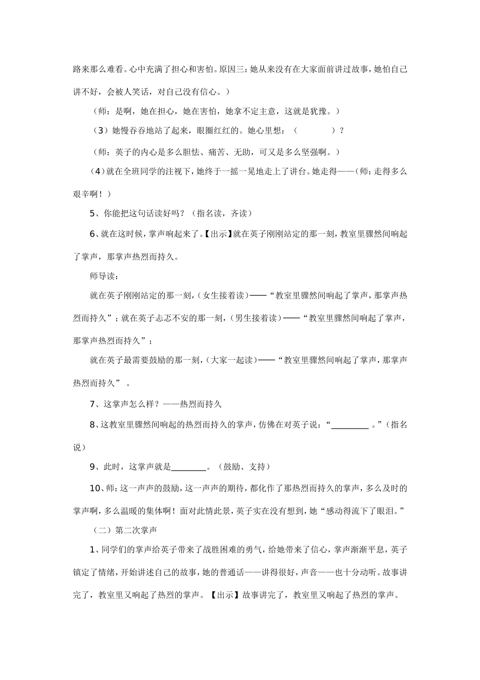 掌声第一课时_第3页