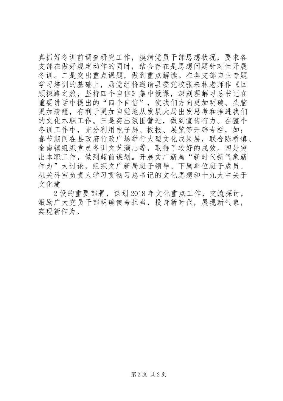 党员冬训总结[五篇模版]_第2页