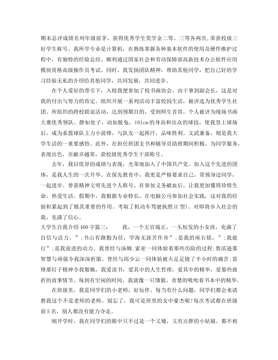 大学生自我介绍400字 _第2页