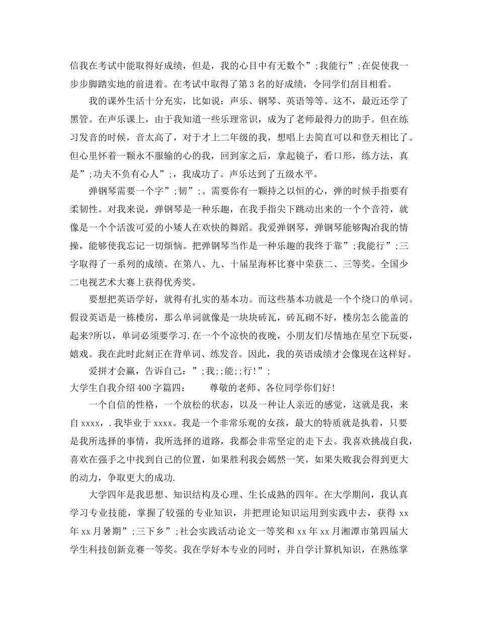 大学生自我介绍400字 _第3页