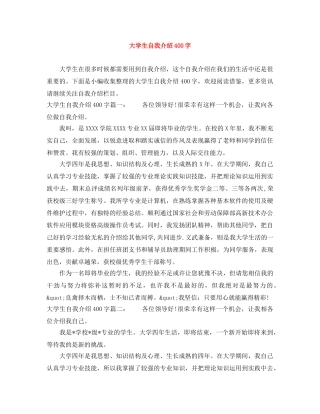 大学生自我介绍400字 