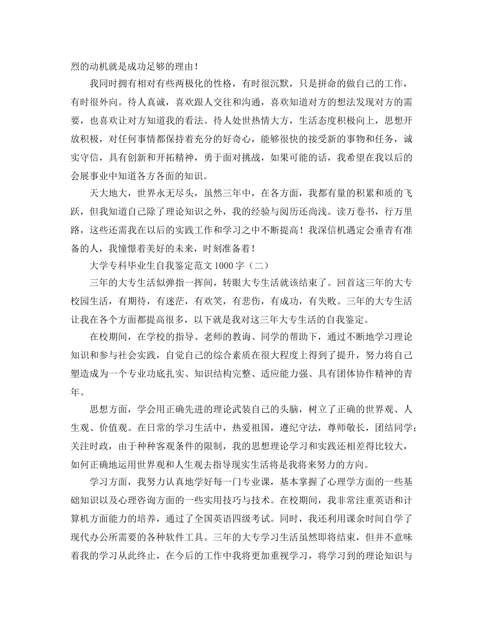 大学专科毕业生自我鉴定范文1000字 _第2页
