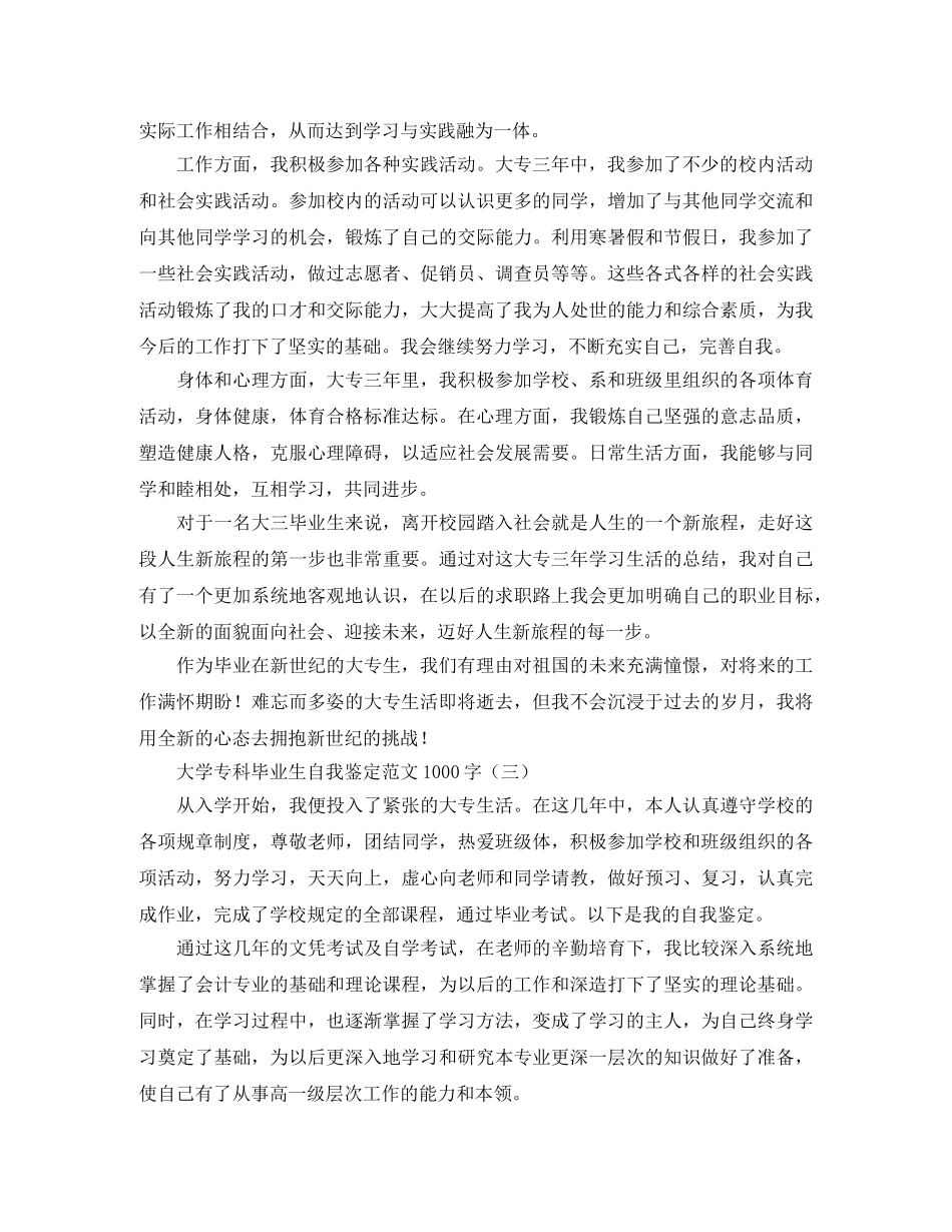 大学专科毕业生自我鉴定范文1000字 _第3页