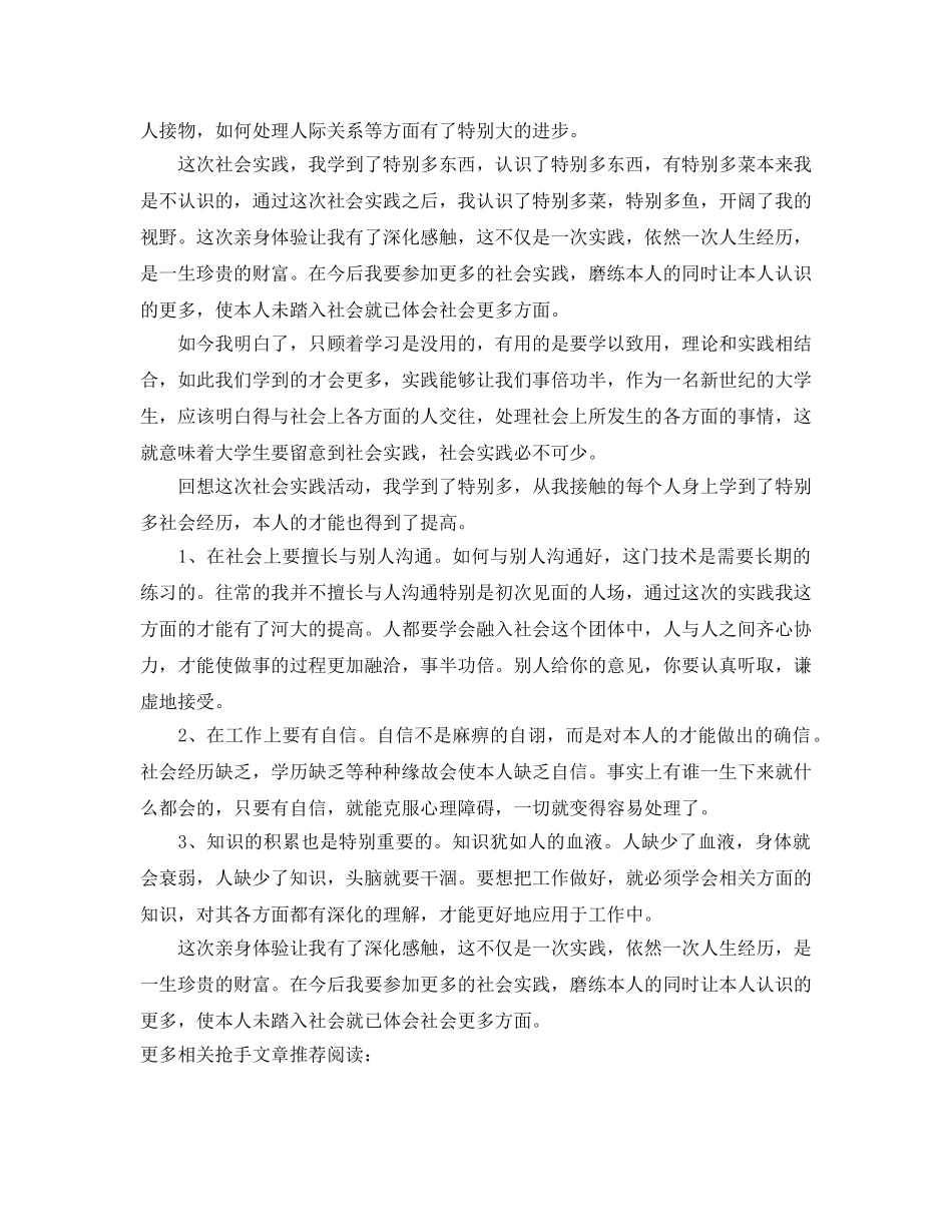 大学生暑期社会实践活动参考总结报告（通用） _第2页