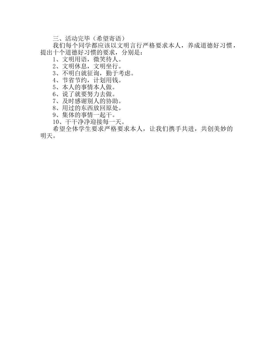 主题班会教案小学《养成良好行为习惯做文明学生》班会教案 _第2页