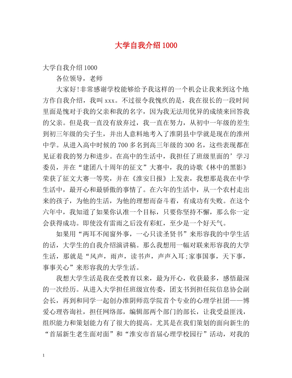 大学自我介绍1000 _第1页