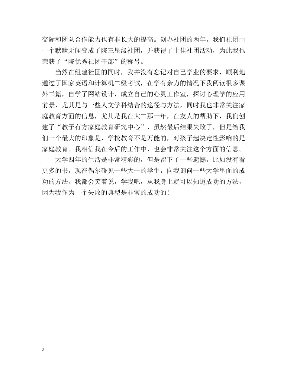 大学自我介绍1000 _第2页