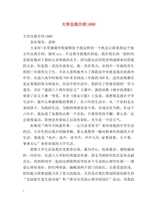 大学自我介绍1000 