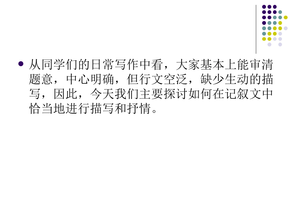 《记叙中的描写和抒情》(2015修改)_第3页