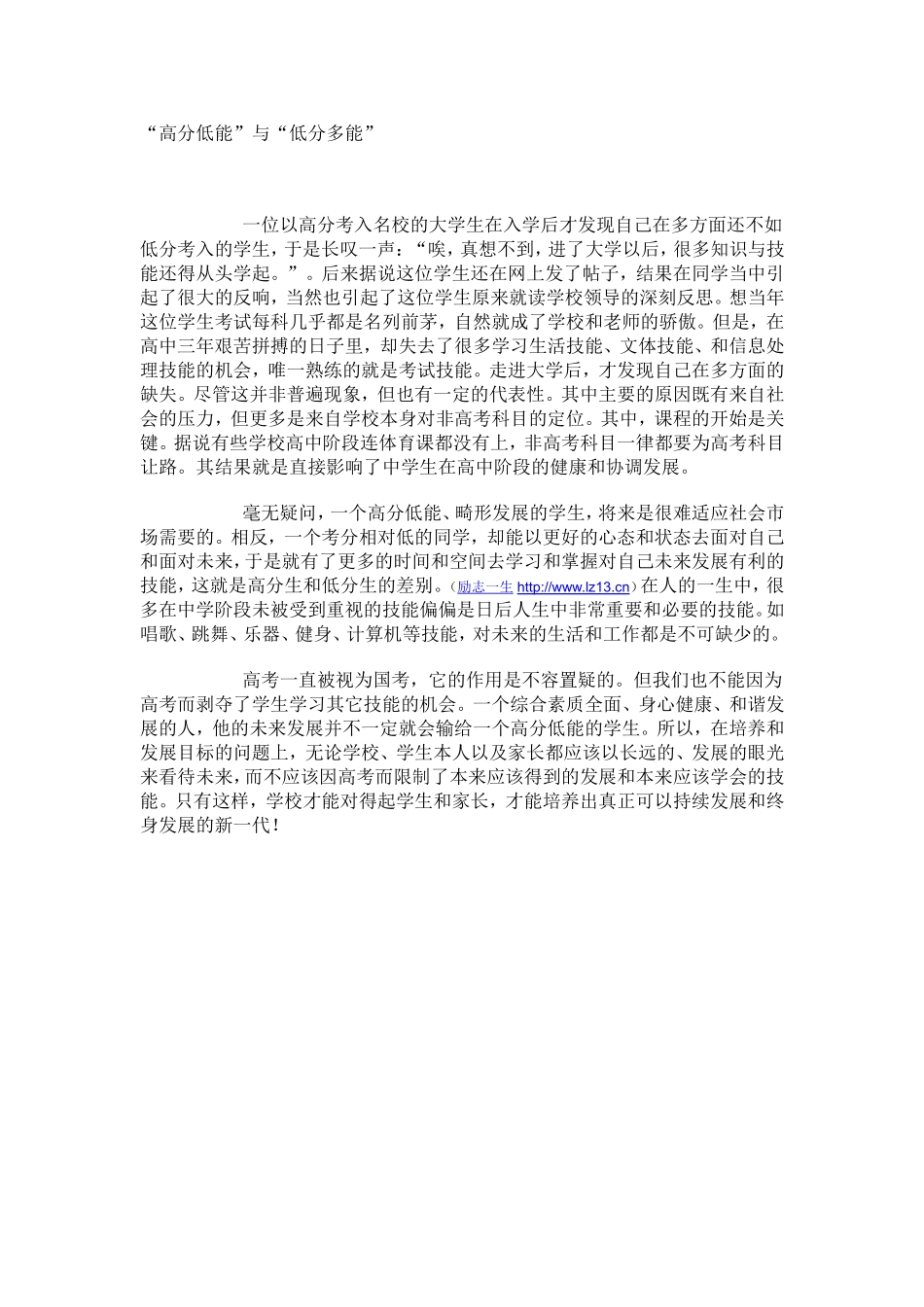 “高分低能”与“低分多能”_第1页