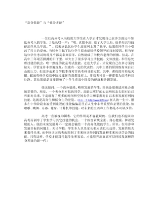 “高分低能”与“低分多能”