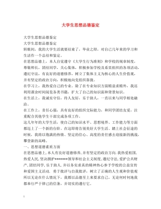 大学生思想品德鉴定 (2) 