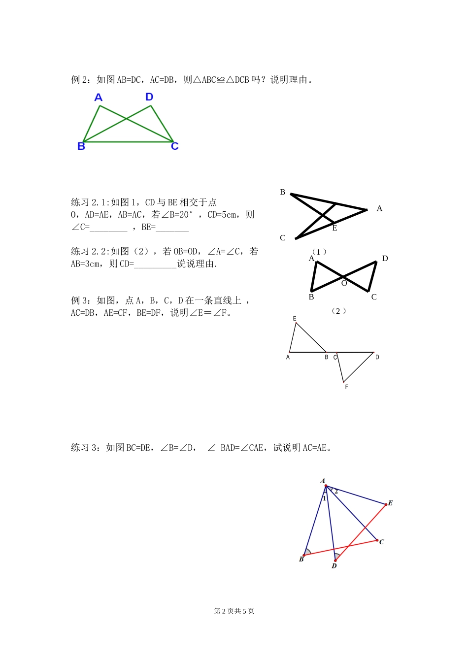 三角形全等的条件(复习)导学案_第2页