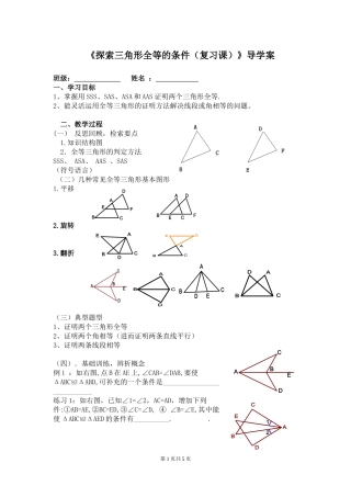 三角形全等的条件(复习)导学案