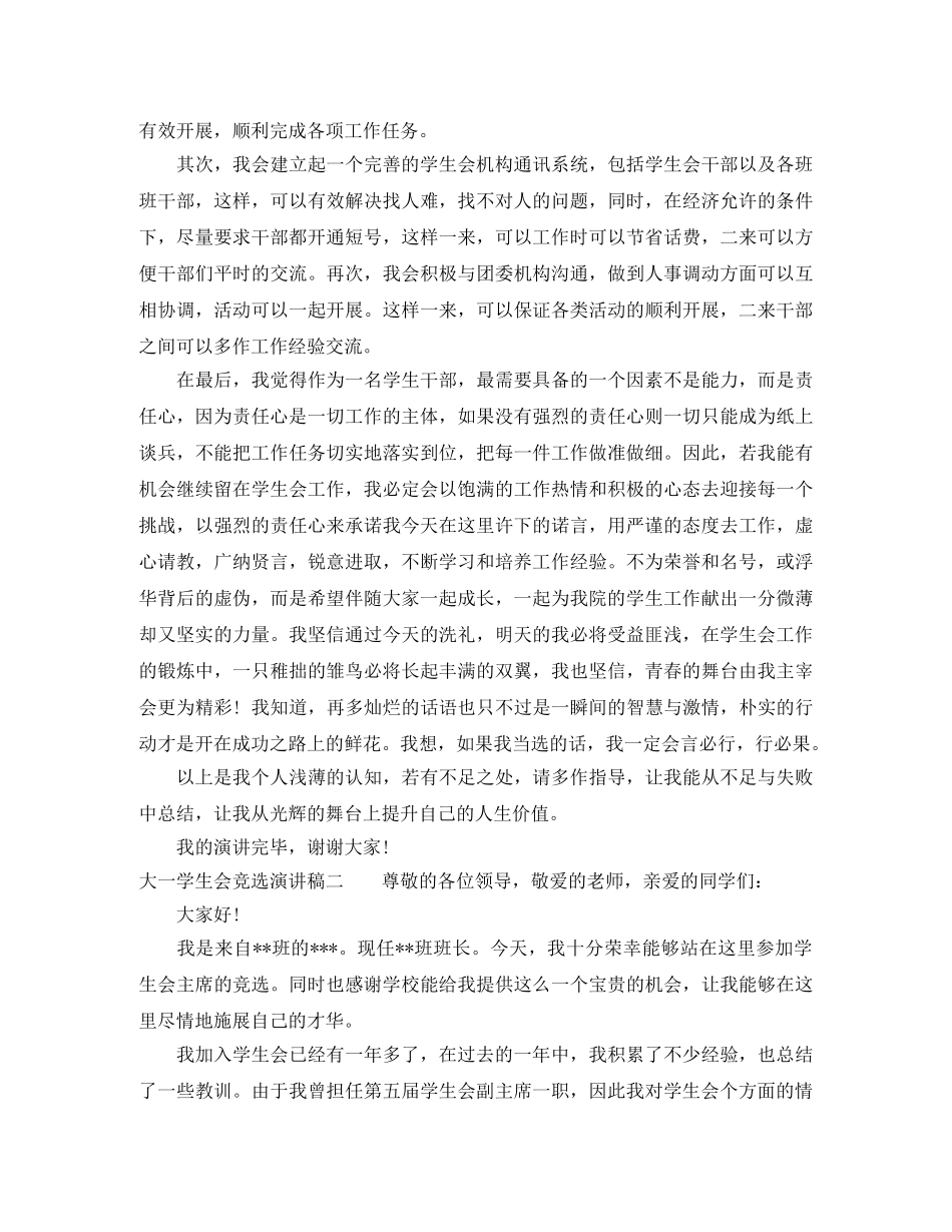 大一学生会竞选演讲稿 _第2页