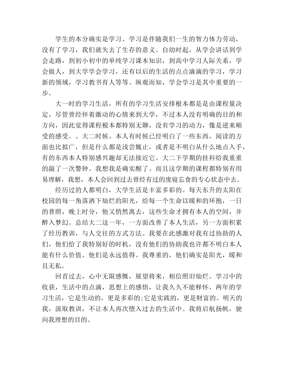 大学生四个学年自我参考总结（通用） _第2页