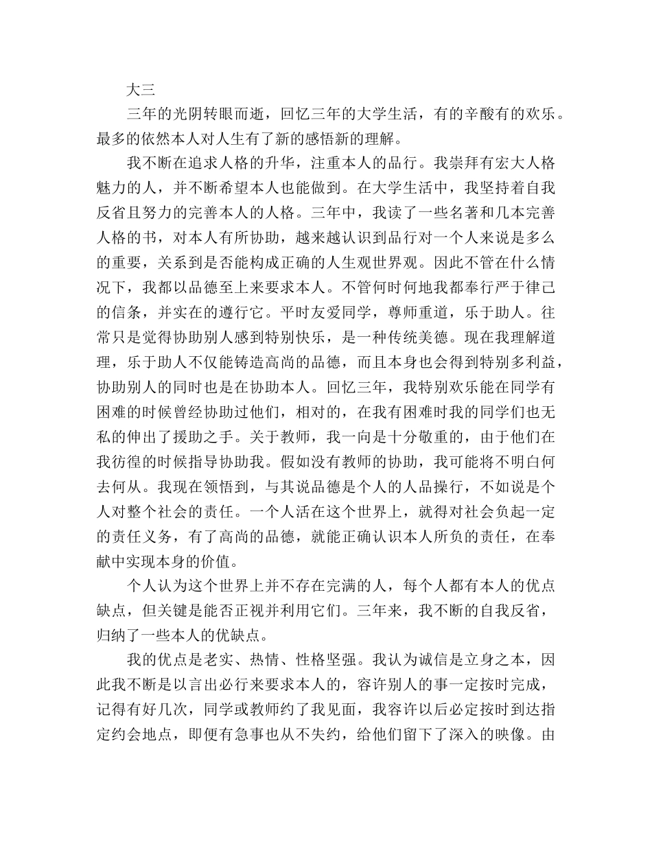 大学生四个学年自我参考总结（通用） _第3页