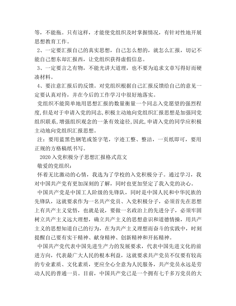 2024关于入党积极分子思想汇报格式范文 _第2页