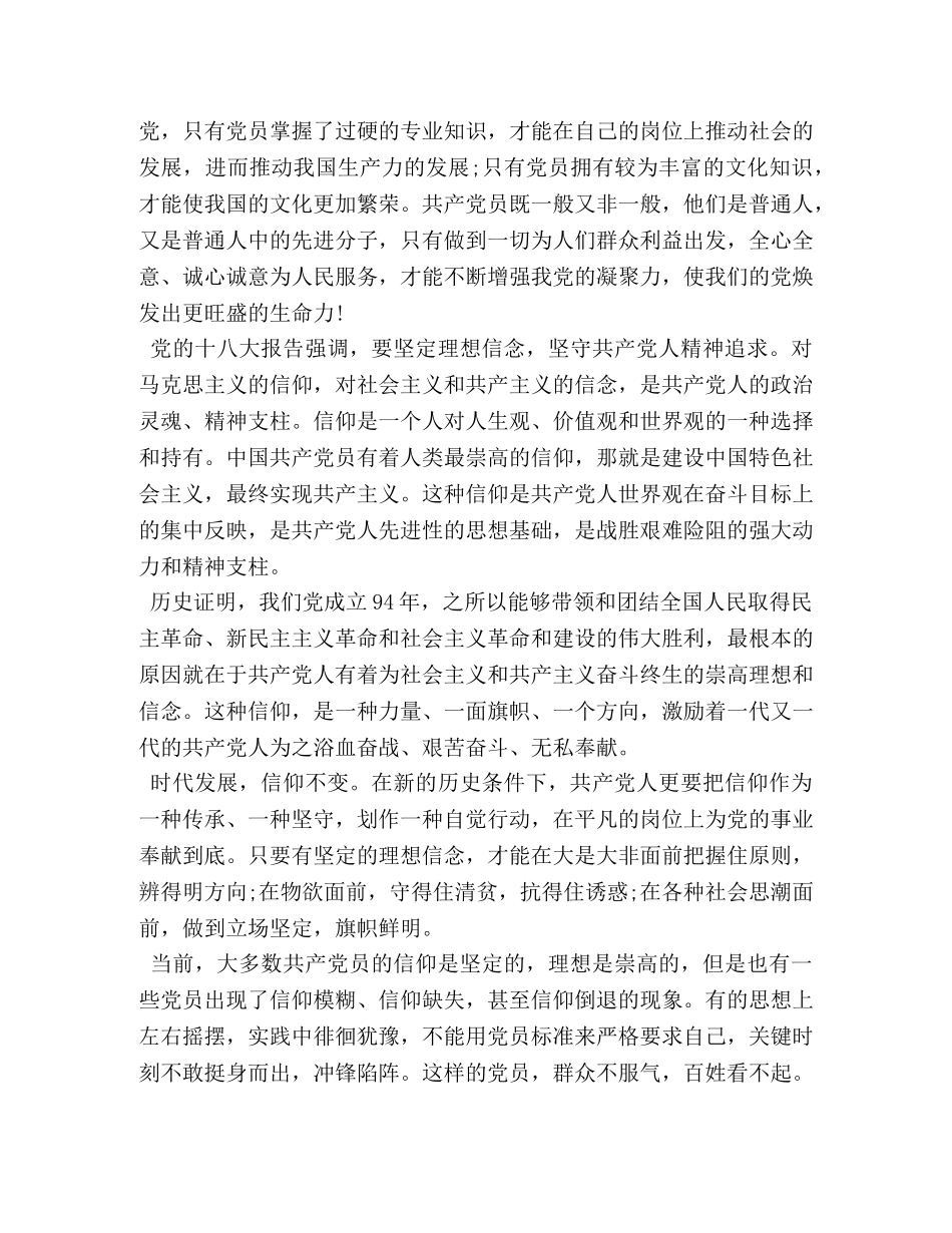 2024关于入党积极分子思想汇报格式范文 _第3页