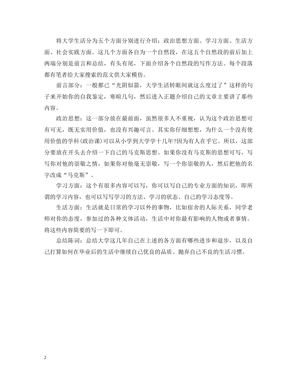 大学生的学习生活方面的自我鉴定 _第2页