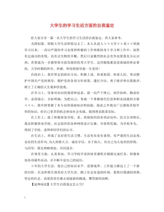 大学生的学习生活方面的自我鉴定 