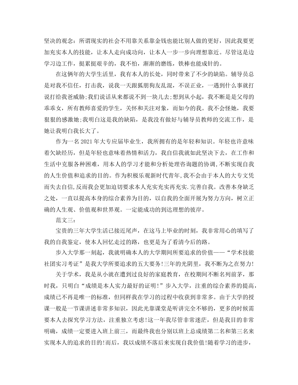 大学生自我参考总结范文200字左右（通用） _第2页